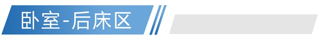 詳情頁區(qū)域分割線-后床區(qū).jpg